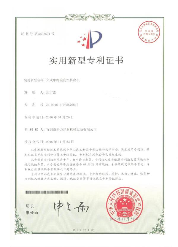 單螺旋擠出機(jī)專利.jpg